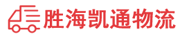 潮州到南山区物流公司